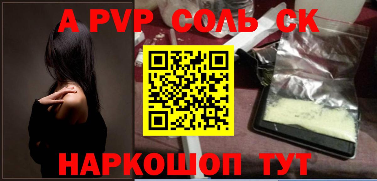Альфа ПВП Соль Каменск-Уральский