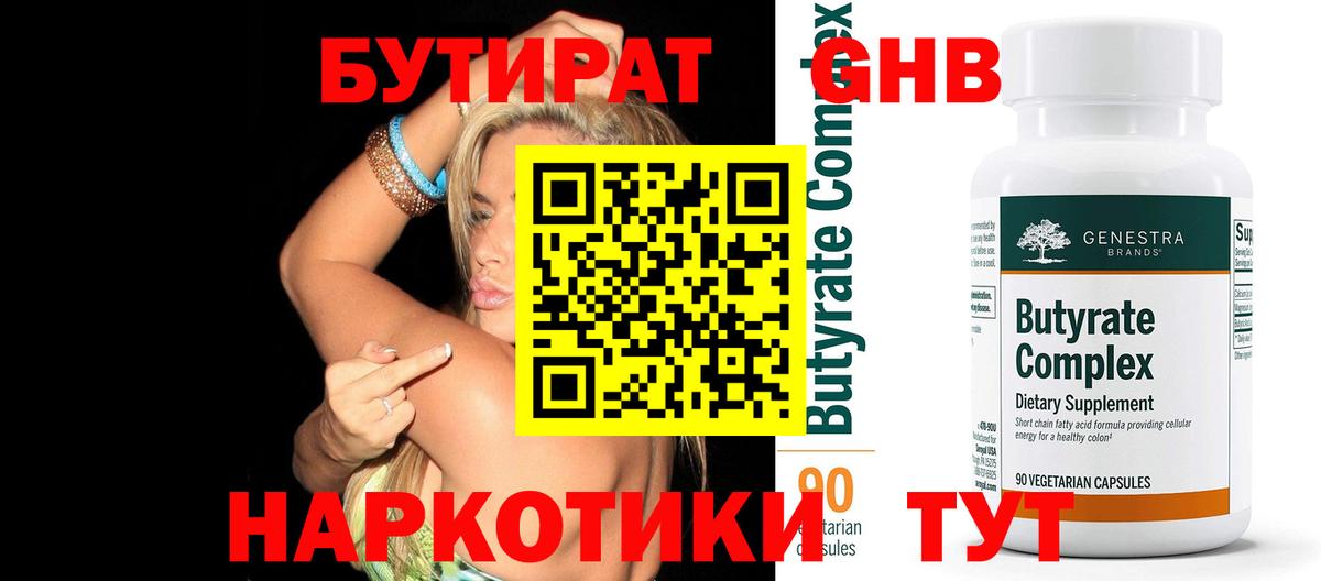 Каменск-Уральский  БУТИРАТ 1.4BDO  Вход с VPN 