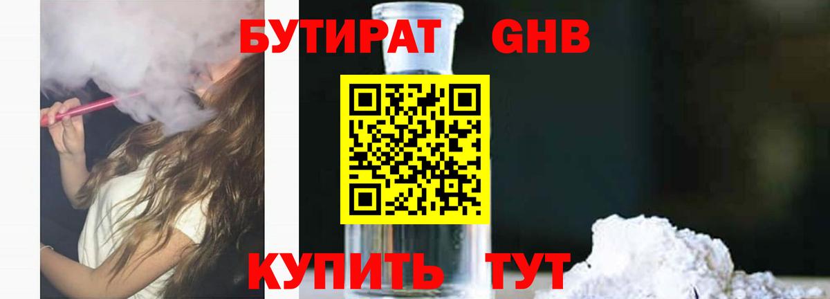 Бутират вода Каменск-Уральский