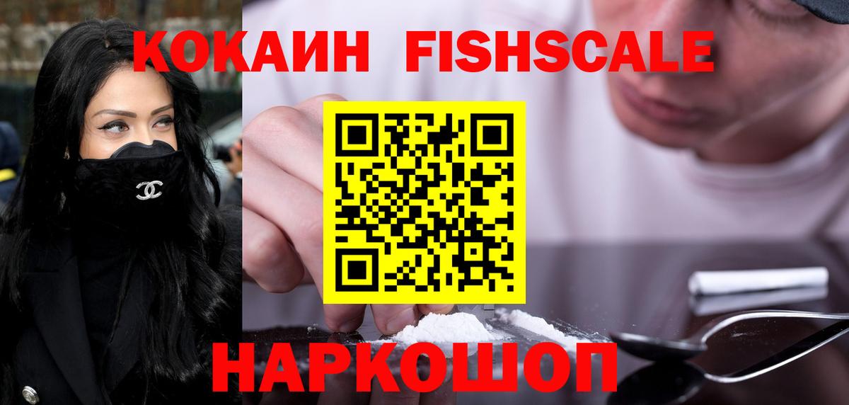 Каменск-Уральский  КОКАИН  Вход с VPN  Кокаин FishScale 