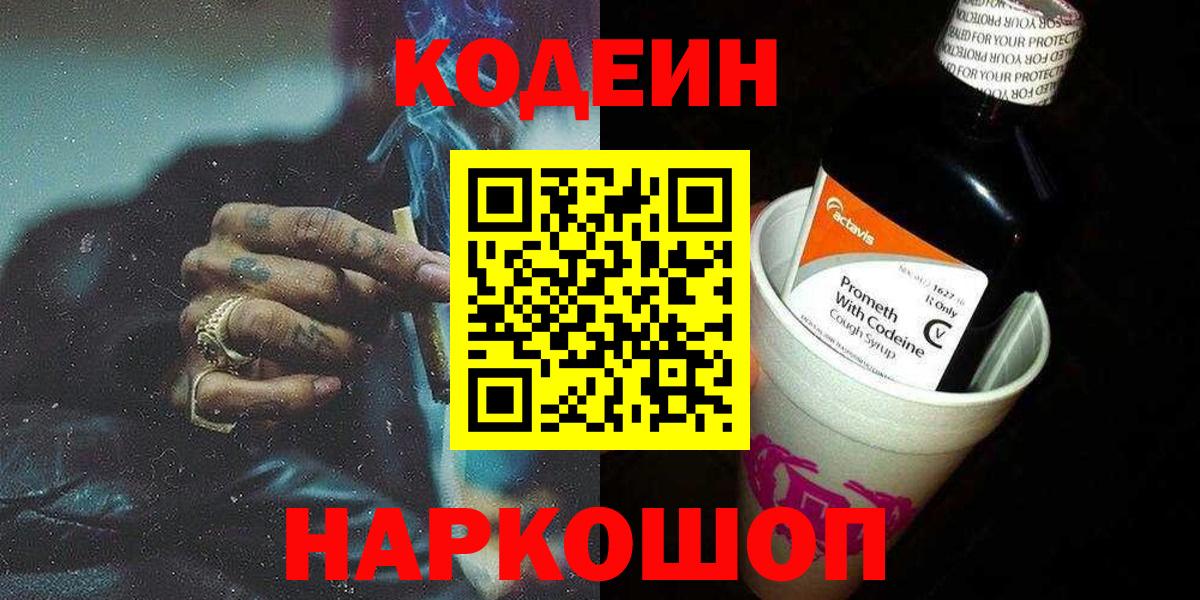 Codein Purple Drank Каменск-Уральский