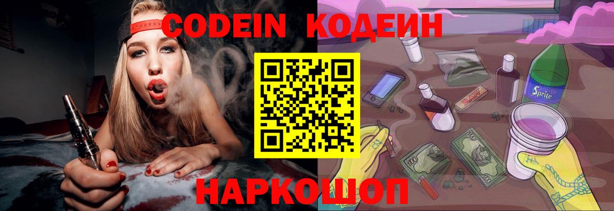 Codein Purple Drank  Codein Purple Drank  Каменск-Уральский  Вход с VPN 