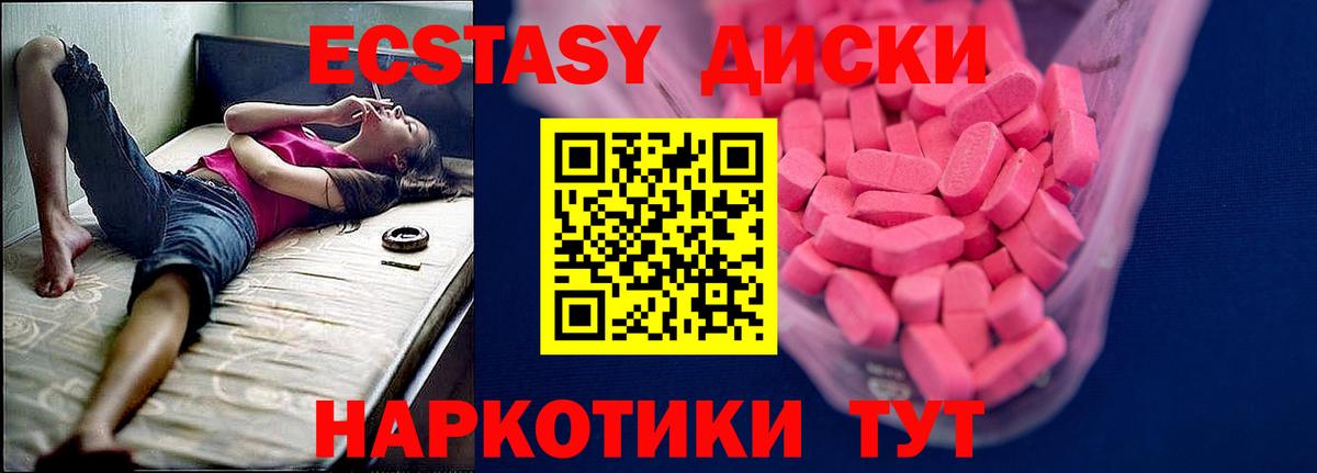 Экстази 280мг Каменск-Уральский
