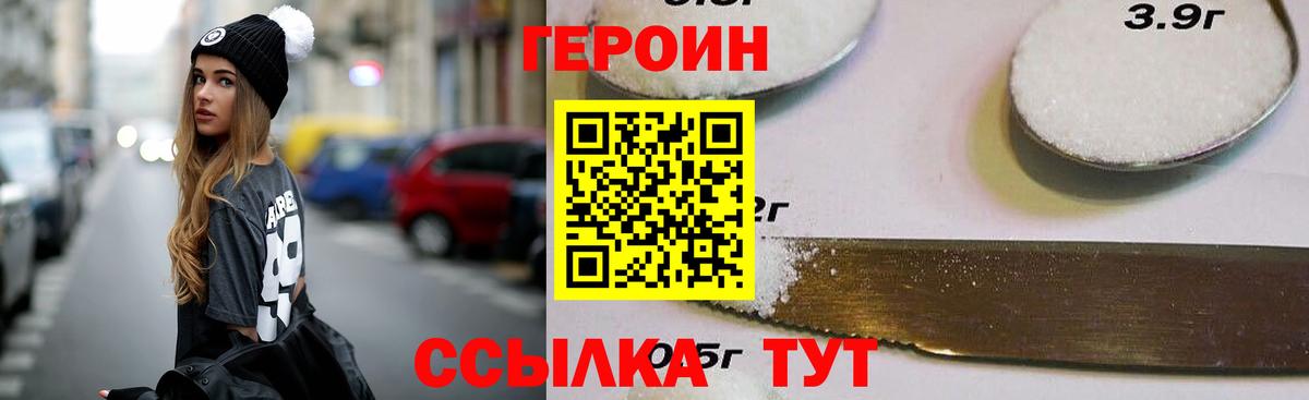 Героин  Вход с VPN  Каменск-Уральский  Героин гречка 